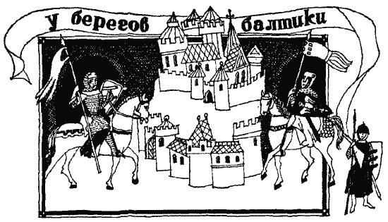 Загадка 1185 года. Русь - Восток - Запад pic_367.png