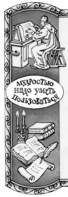 Эти мудреные слова i_035.png