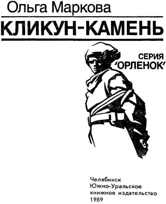 Кликун-Камень img_2.jpeg