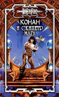 Скипетр мага _27778.jpeg