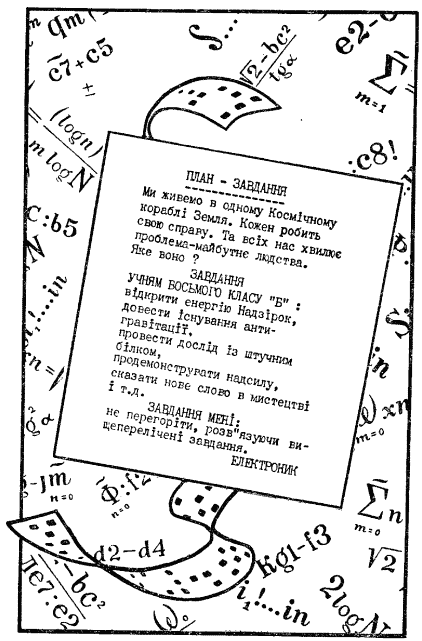 Пригоди Електроника doc2fb_image_03000028.png