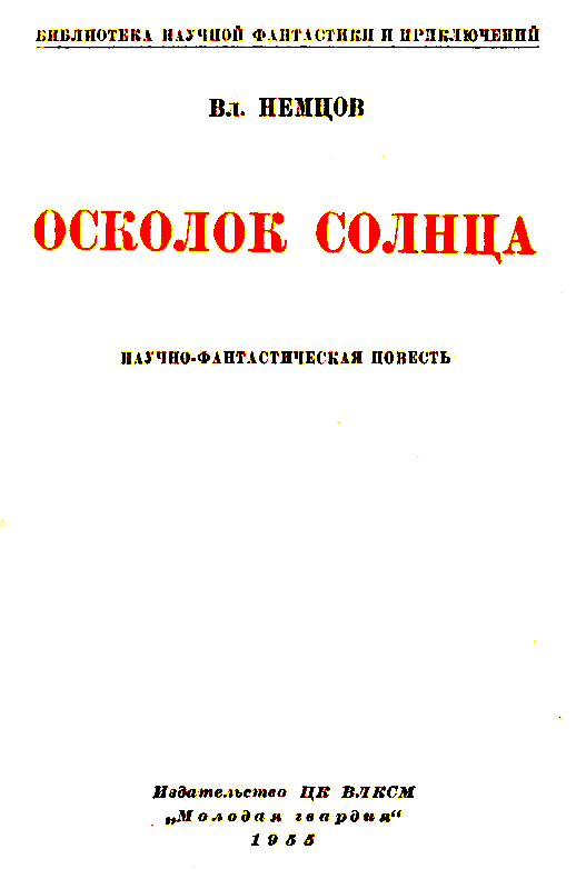 Осколок солнца pic_1.png