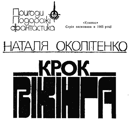 Крок вікінга doc2fb_image_03000002.png