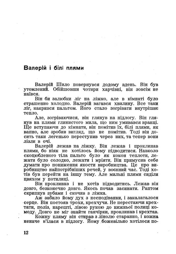 Оповідання про переможців _12.jpg