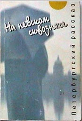 ОЧЕНЬ Петербургские сказки pic_90.jpg