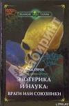 Основы физики духа