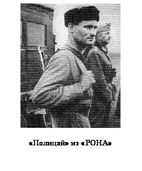 Славянские «полицаи» doc2fb_image_03000016.png