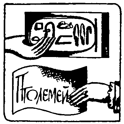 Загадка сфинкса hlv01.png