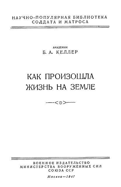 Как произошла жизнь на земле i_001.png