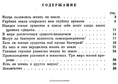 Как произошла жизнь на земле i_002.png