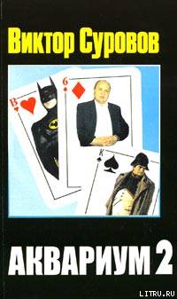 Ледокол 2 cover.jpg