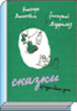 Литературная Газета  6252 ( № 48 2009) TAGhttp___www_lgz_ru_userfiles_image_49_6253_2009_8-2_jpg728715