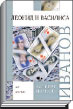 Литературная Газета  6266 ( № 11 2010) TAGhttp___www_lgz_ru_userfiles_image_11_6266_2010_6-2_jpg244512