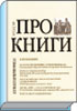Литературная Газета  6266 ( № 11 2010) TAGhttp___www_lgz_ru_userfiles_image_11_6266_2010_7-10_jpg87583