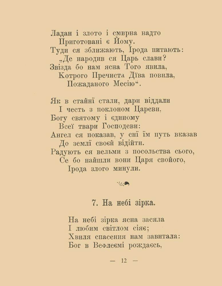 Українські Колядки _12.jpg
