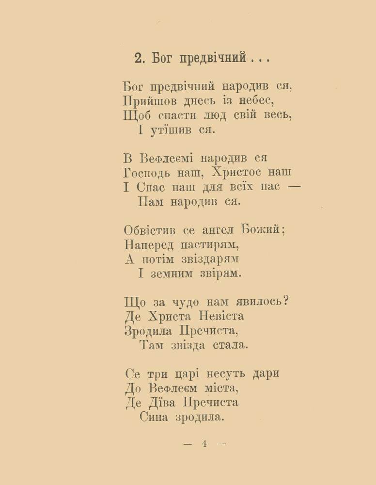 Українські Колядки _4.jpg
