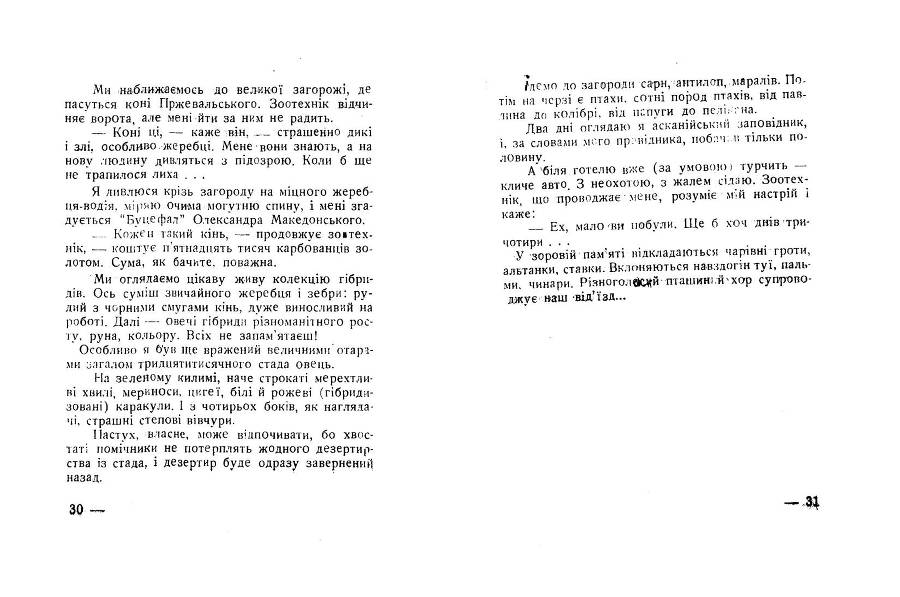 Будні совєтського журналіста _13.jpg