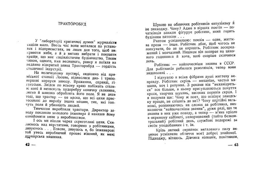 Будні совєтського журналіста _18.jpg