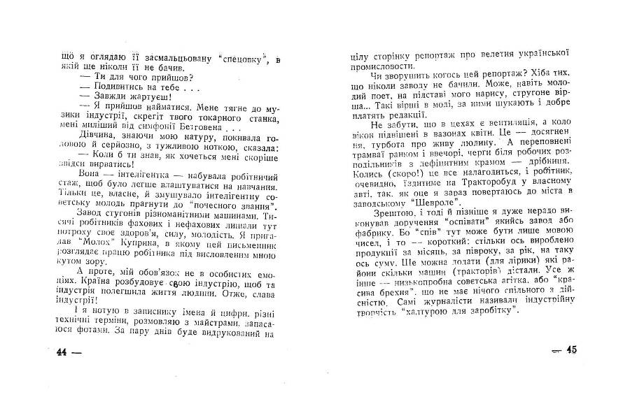 Будні совєтського журналіста _20.jpg