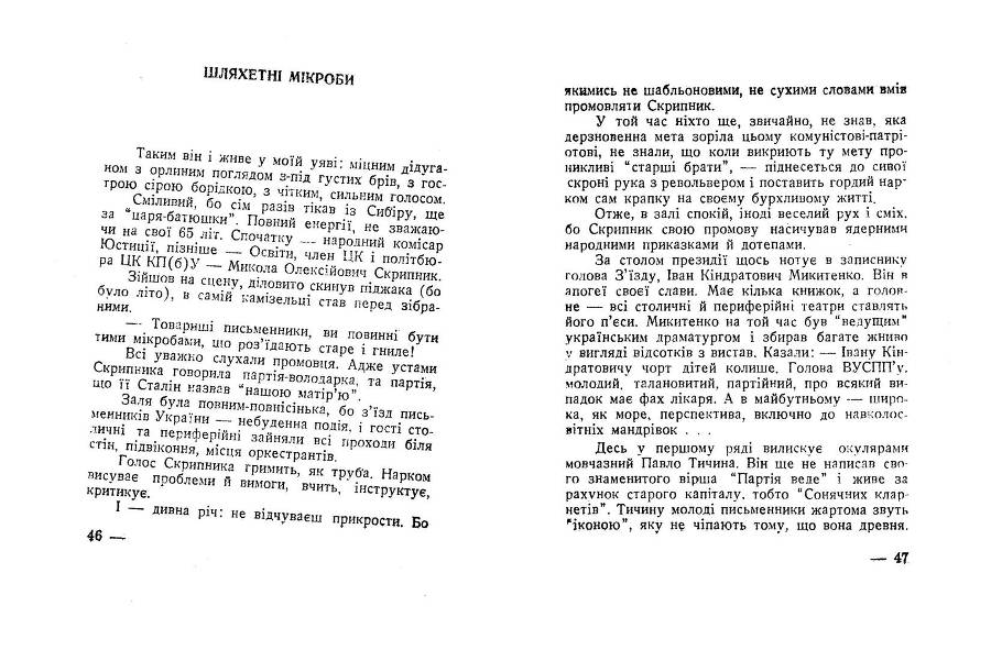 Будні совєтського журналіста _21.jpg