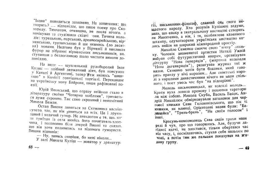 Будні совєтського журналіста _22.jpg