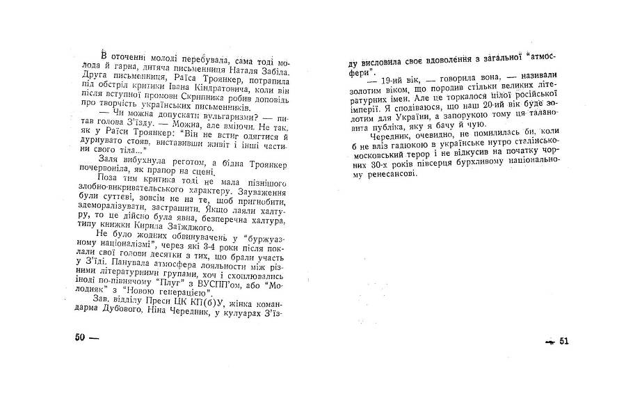Будні совєтського журналіста _23.jpg