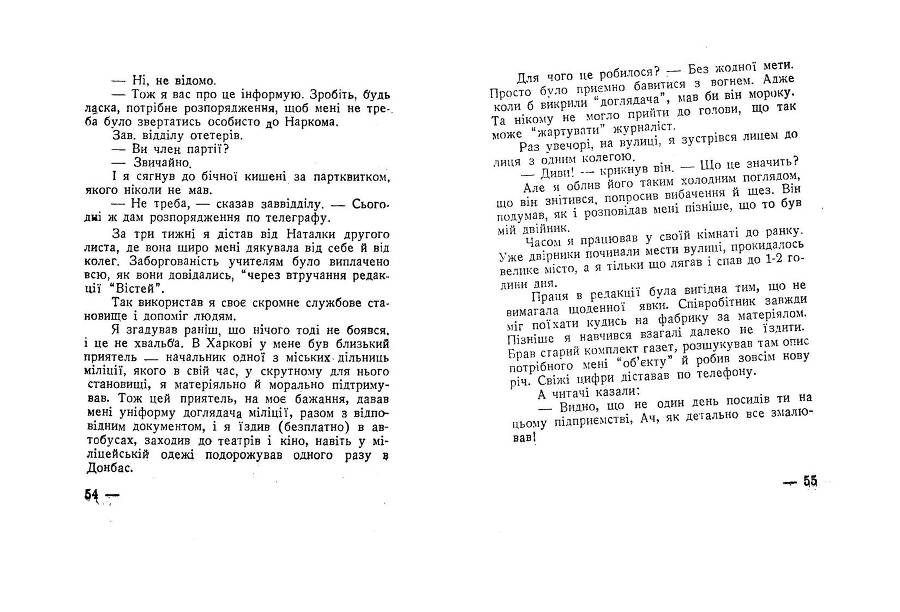 Будні совєтського журналіста _27.jpg