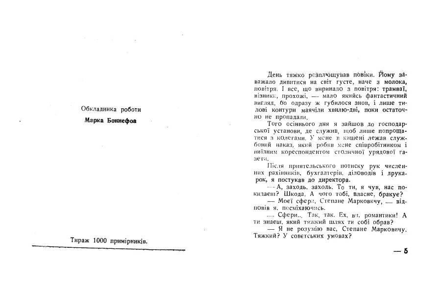 Будні совєтського журналіста _3.jpg