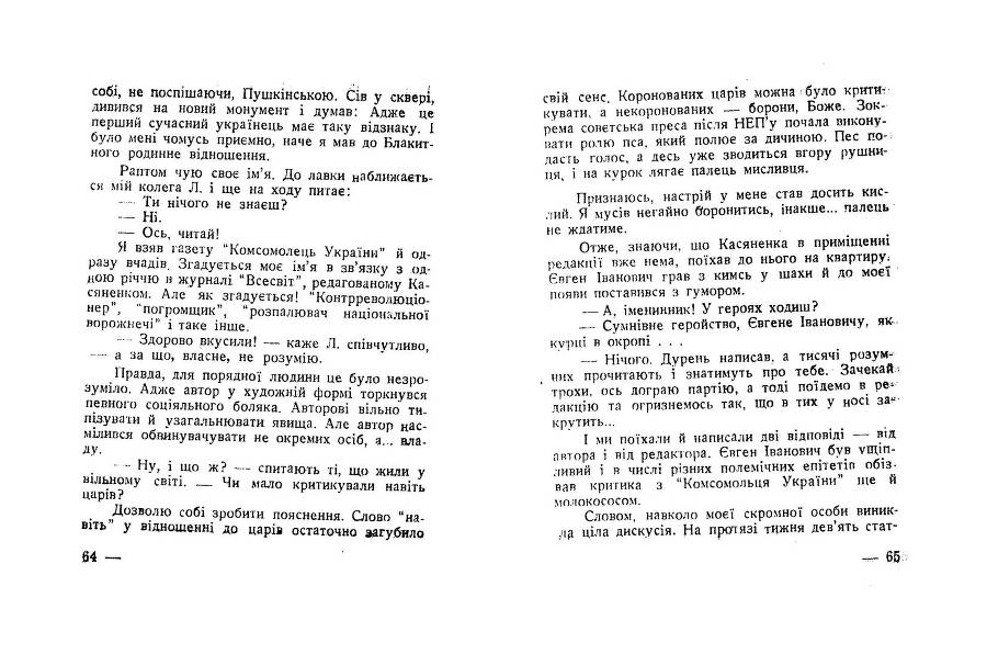 Будні совєтського журналіста _32.jpg