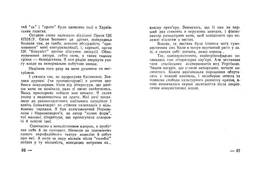 Будні совєтського журналіста _33.jpg
