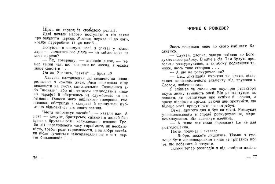 Будні совєтського журналіста _38.jpg