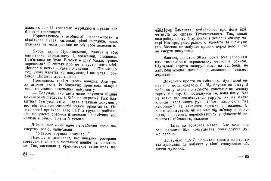 Будні совєтського журналіста _42.jpg