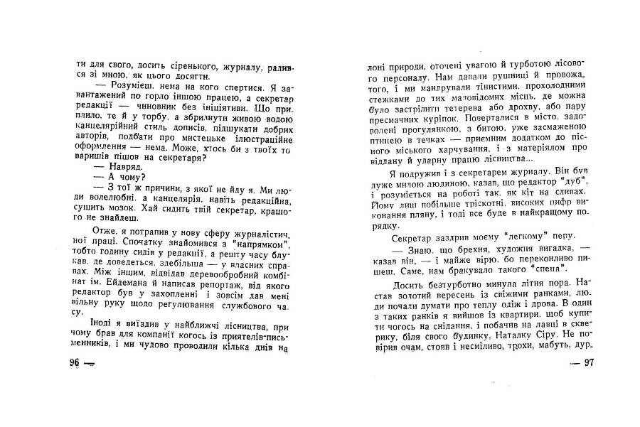 Будні совєтського журналіста _48.jpg