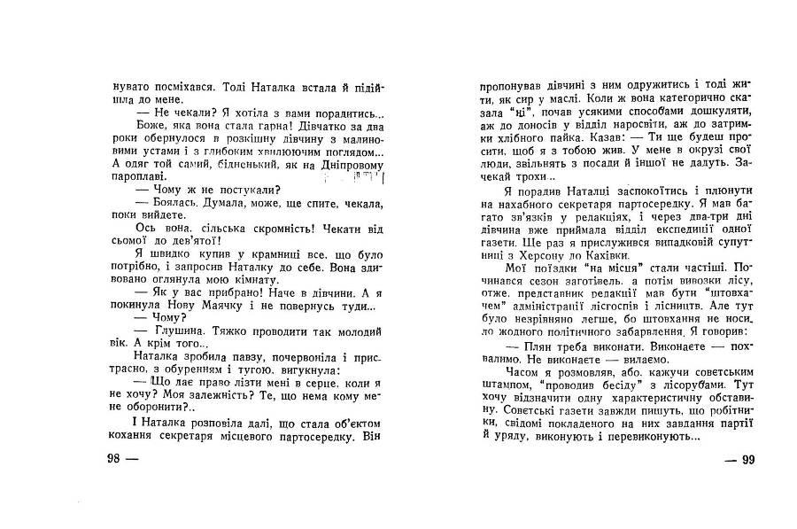 Будні совєтського журналіста _49.jpg