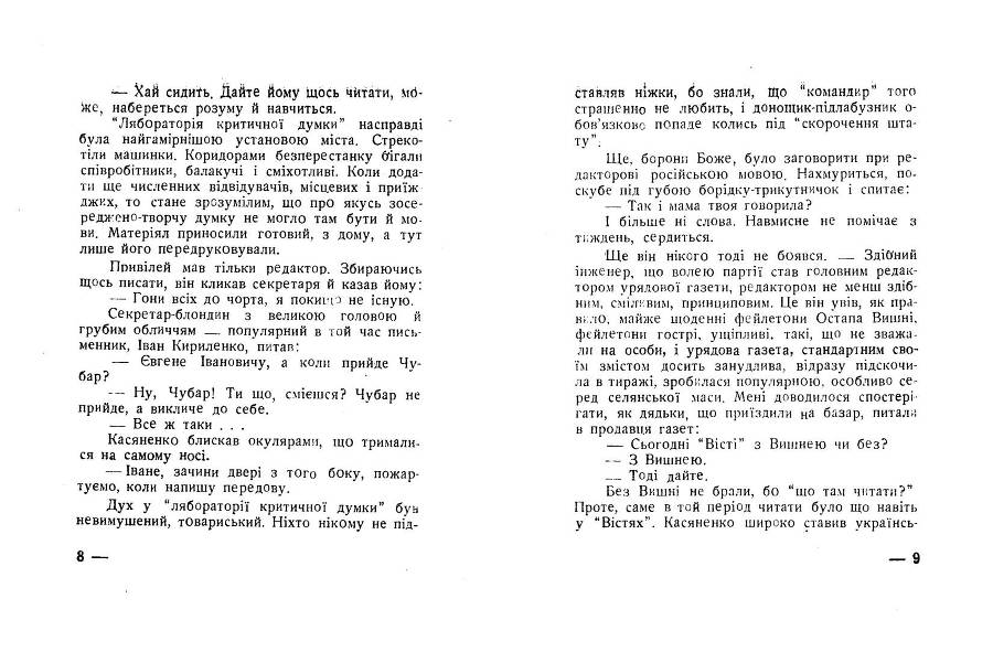 Будні совєтського журналіста _5.jpg