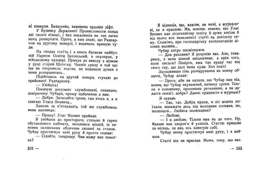 Будні совєтського журналіста _51.jpg