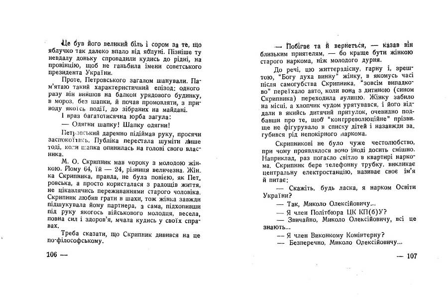 Будні совєтського журналіста _53.jpg