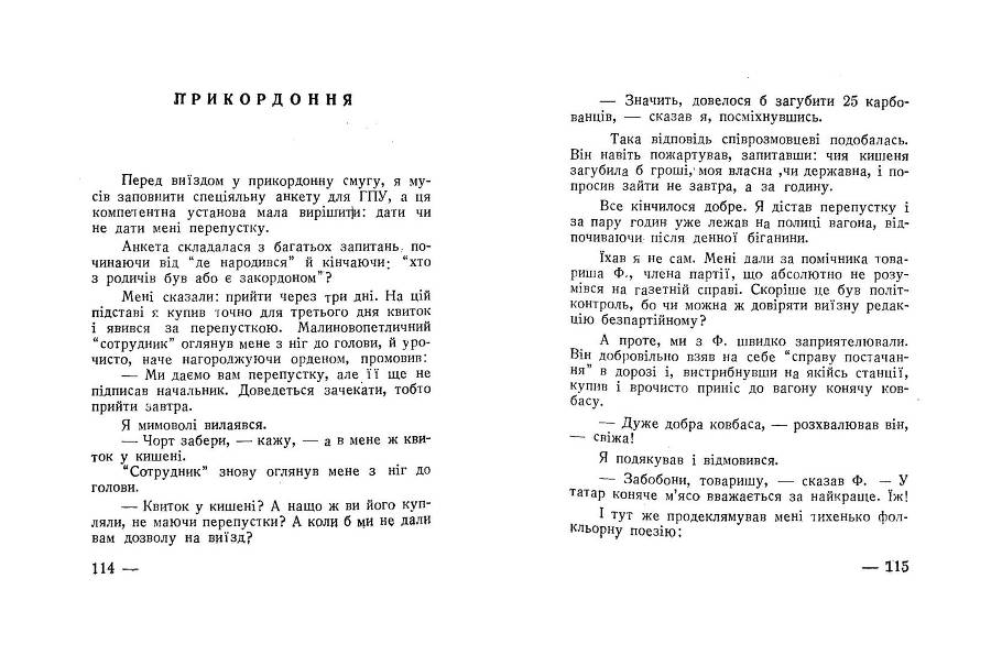 Будні совєтського журналіста _57.jpg