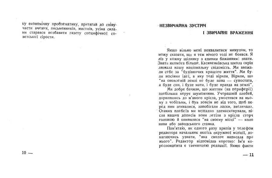 Будні совєтського журналіста _6.jpg