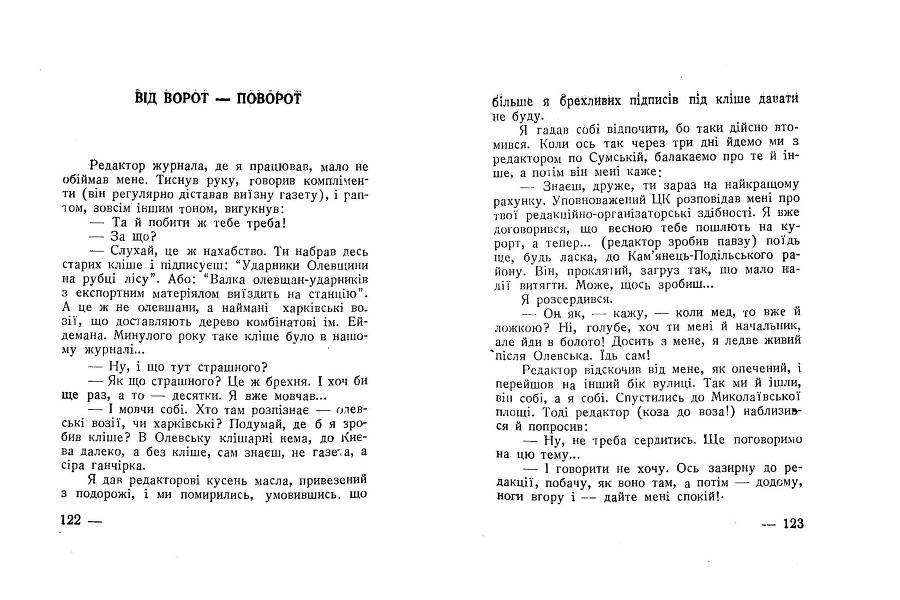 Будні совєтського журналіста _60.jpg