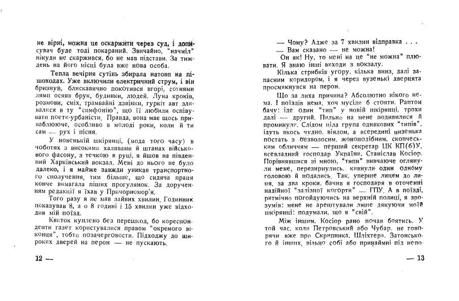 Будні совєтського журналіста _7.jpg