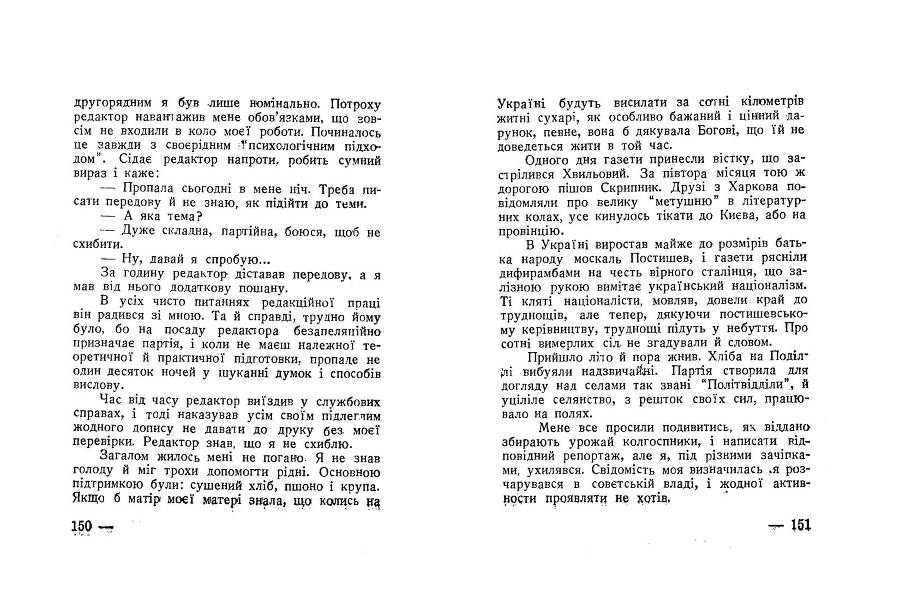 Будні совєтського журналіста _75.jpg