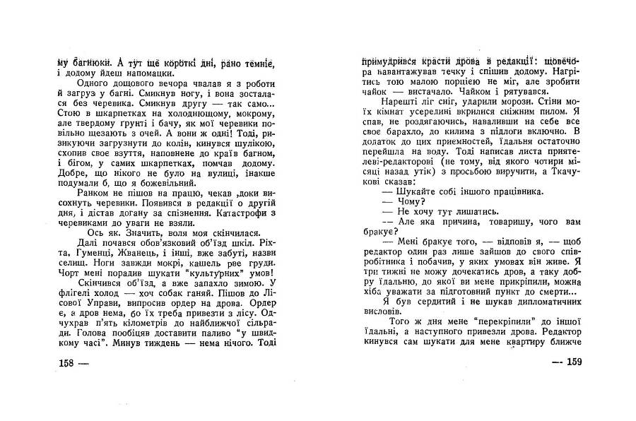 Будні совєтського журналіста _79.jpg