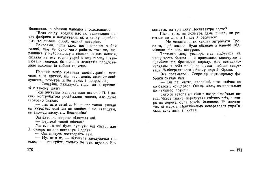Будні совєтського журналіста _85.jpg