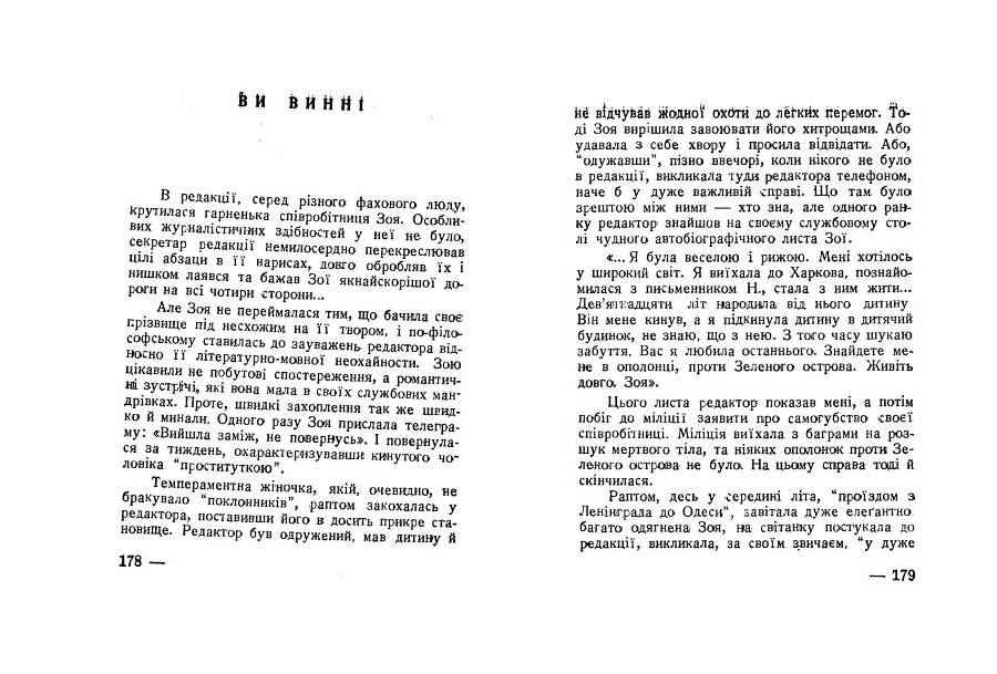 Будні совєтського журналіста _89.jpg