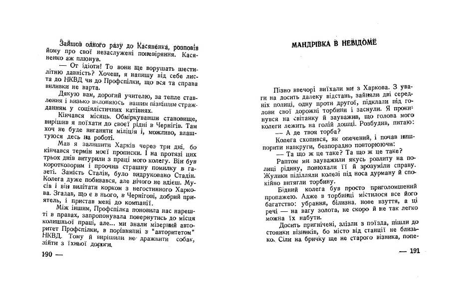Будні совєтського журналіста _95.jpg
