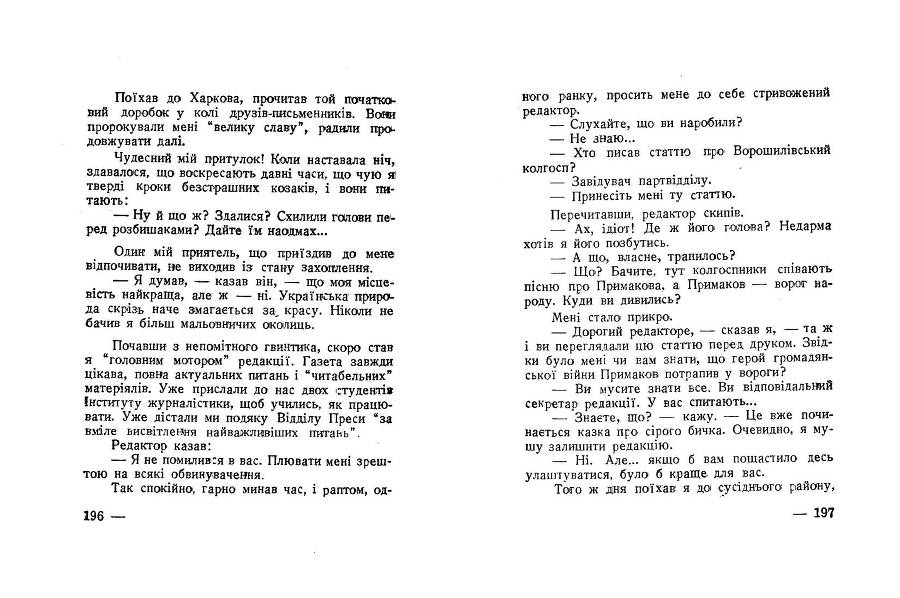 Будні совєтського журналіста _97.jpg