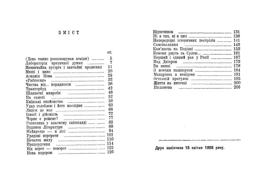 Будні совєтського журналіста _105.jpg