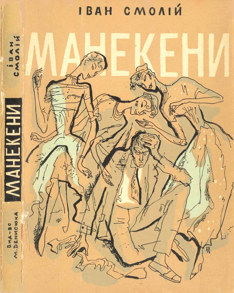 Манекени _0.jpg