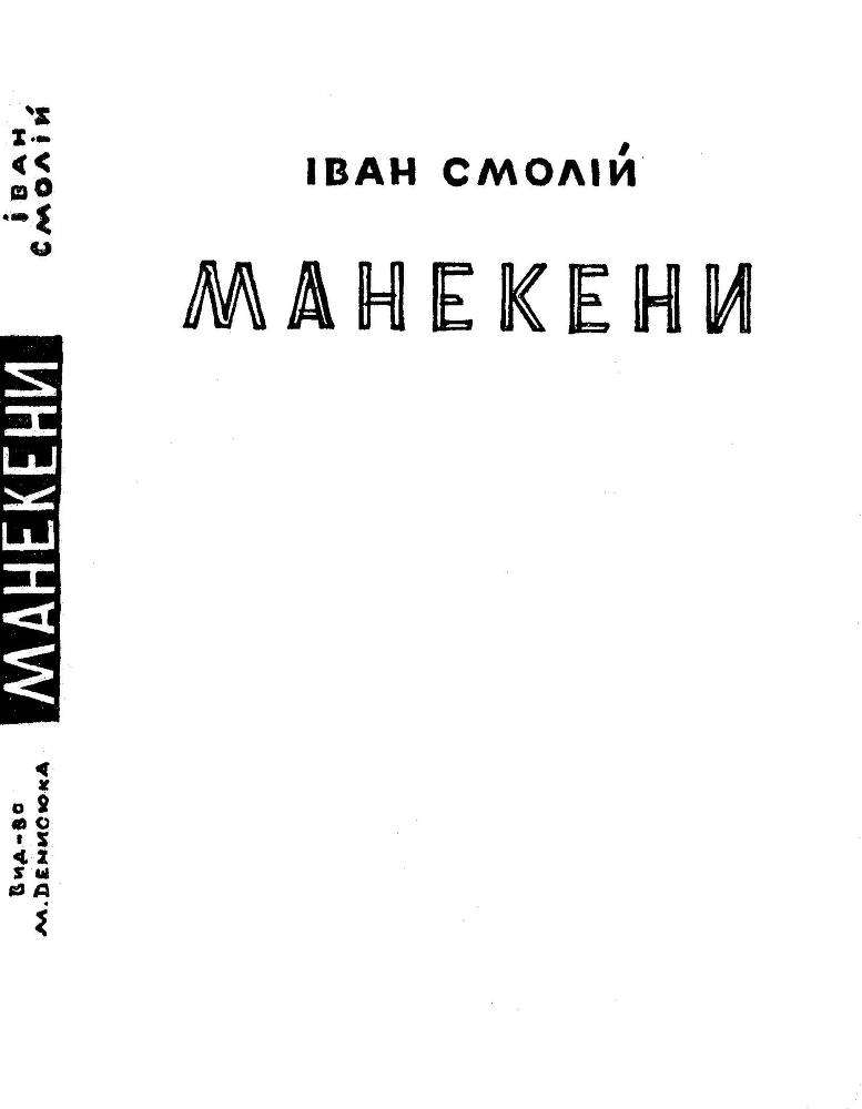 Манекени _1.jpg